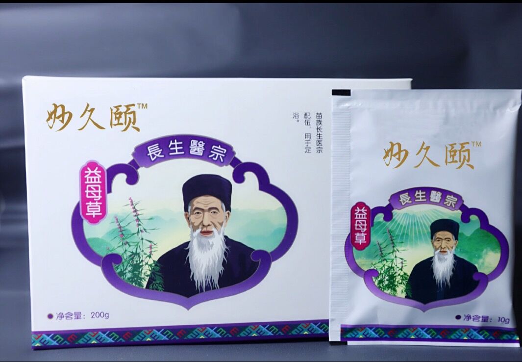 千年苗医 万年苗药 古法秘制-开启健康理疗新时代