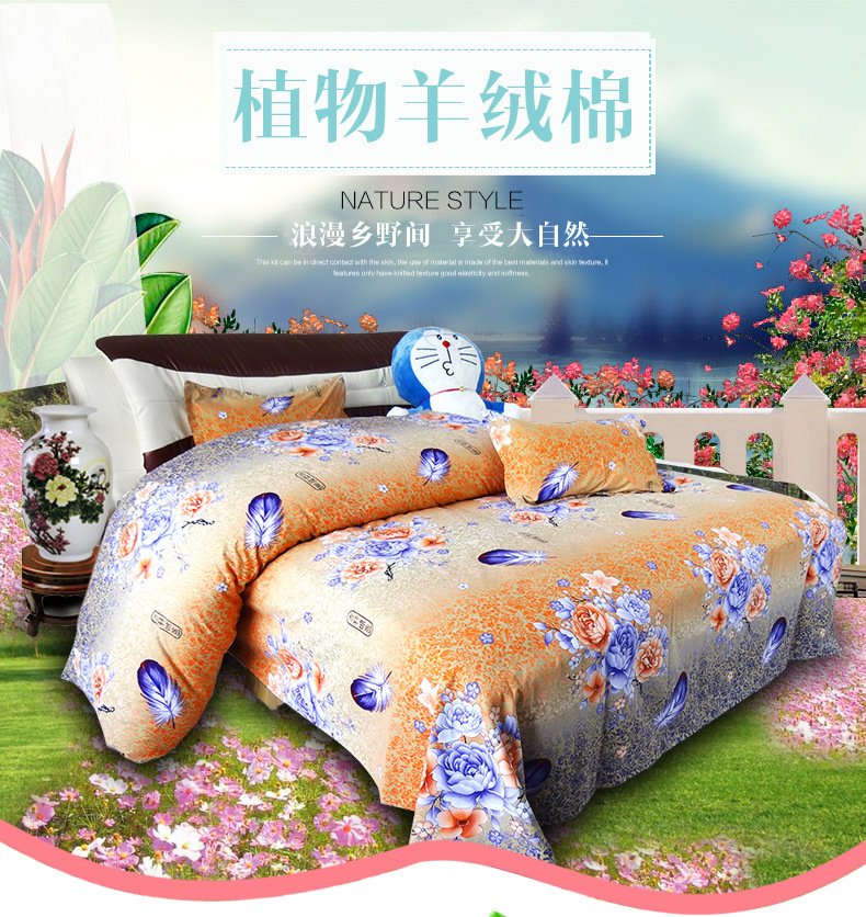 天然植物羊绒棉床单四件套