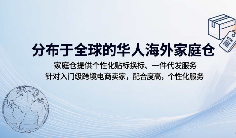 家庭仓.png