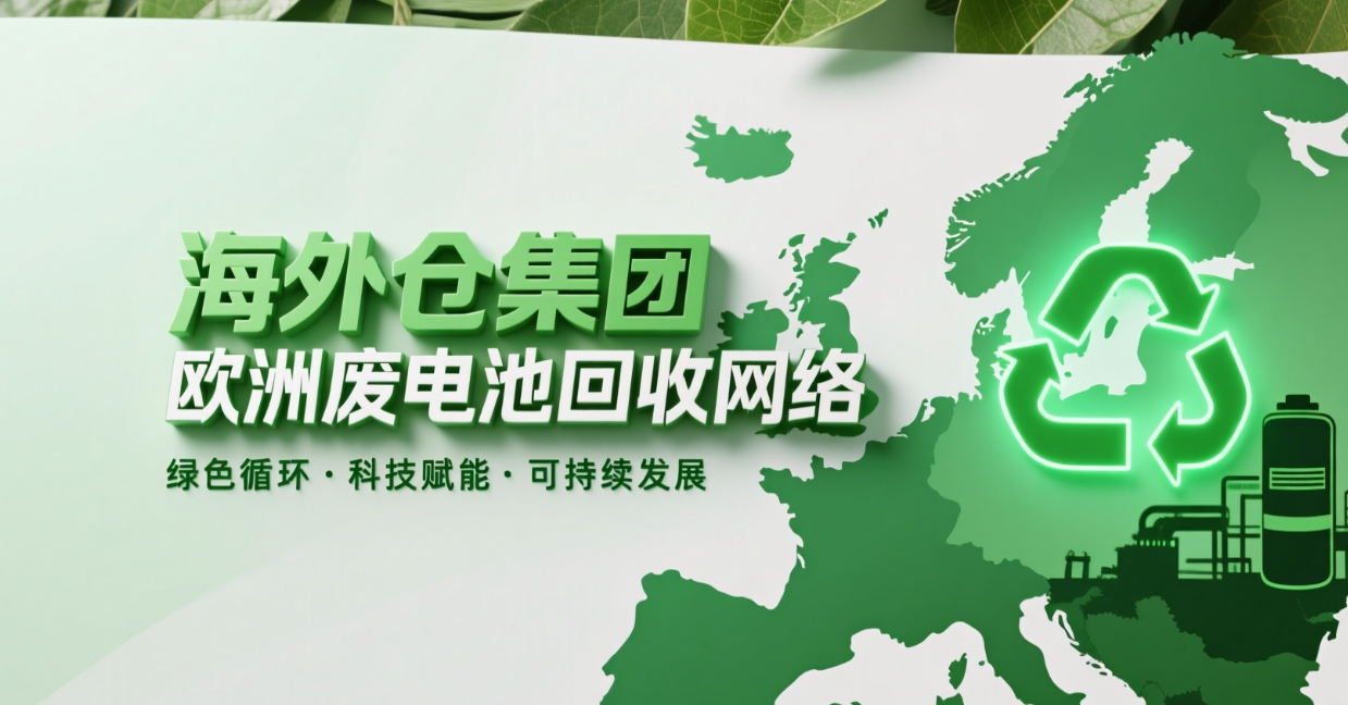 回收电池.png
